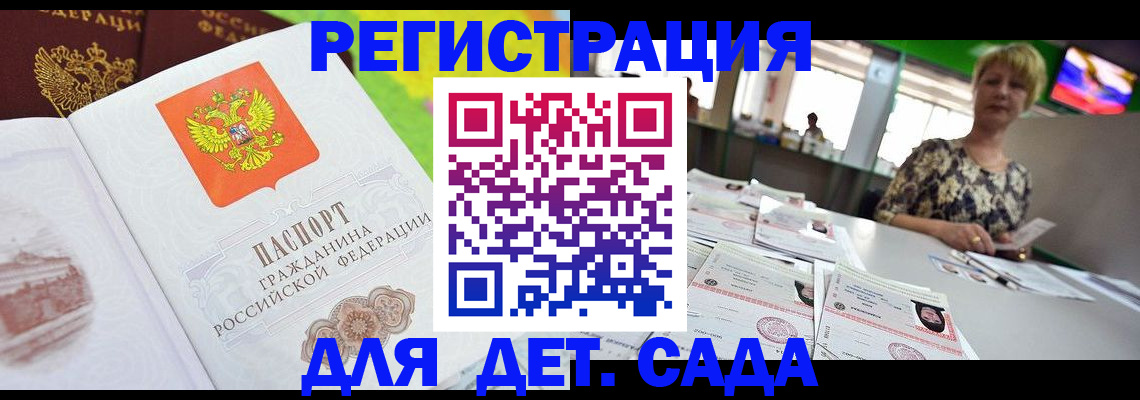 прописка ребенка в Старом Осколе