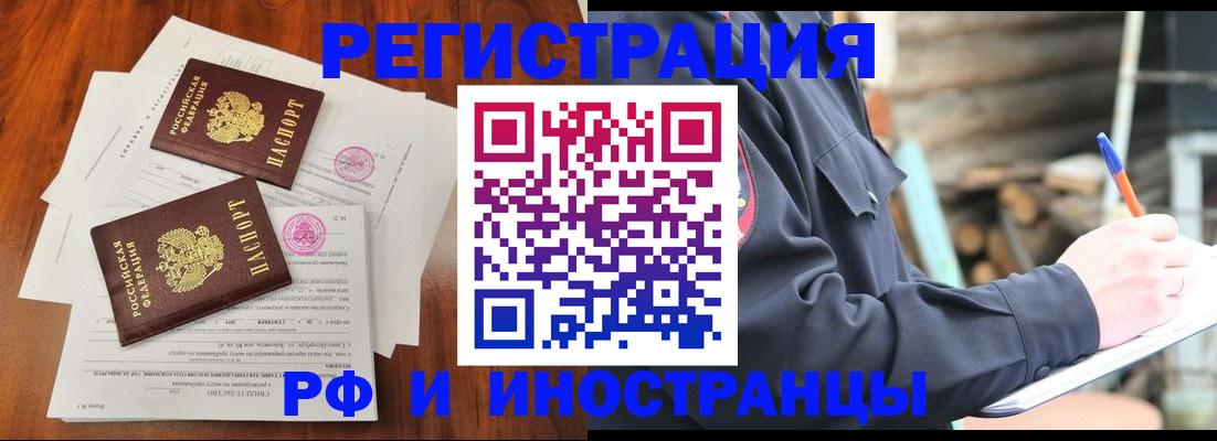 прописка 2025 в Старом Осколе