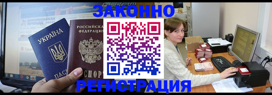 временная регистрация недорого в Старом Осколе