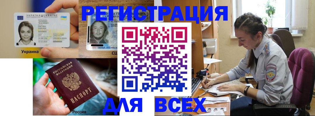 прописка иностранных граждан в Старом Осколе