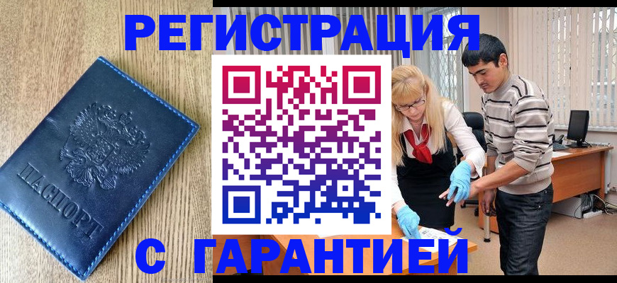 временная прописка в Старом Осколе